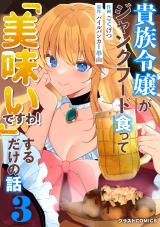 Kizoku Reijou ga Junk Food Shokutte 