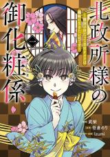 Kitanomandokoro-sama no Okeshougakari