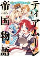 Tearmoon Teikoku Monogatari - Juushatachi no Osakai