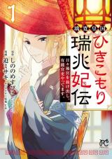 Rikan Koukoku Hikikomori Zuichou Hiden - Hibi Koukyuu no Nukedashi, Yuunou Kanri Yattemasu.