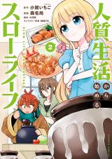 Hitojichi Seikatsu kara Hajimeru Slow Life