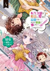 Tensei Reijou wa Seirei ni Aisarete Saikyou desu...... Dakedo Futsuu ni Koi shitai! @COMIC