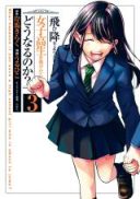 Tobioriyou to Shiteiru Joshikousei wo Tasuketara Dou Naru no Ka?