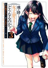 Tobioriyou to Shiteiru Joshikousei wo Tasuketara Dou Naru no Ka?