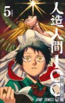 Jinzou Ningen 100