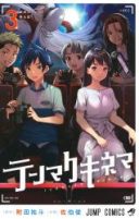 Tenmaku Cinema