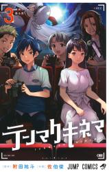 Tenmaku Cinema