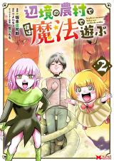 Henkyou no Nouson de Boku wa Mahou de Asobu