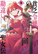 Binbou Reijou no Kanchigai Seijo-den - Okane no Tame ni Doryoku Shitetara, Oozoku Harem ga Dekite Imashita!?