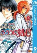 Rurouni Kenshin: Meiji Kenkaku Romantan: Hokkaidou Hen