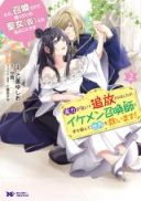 Ee, Shoukansarete Komatteiru Seijo (Kari) to wa Watashi no Koto desu