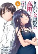 Kirei na Kurokami no Takashina-san (Mushoku) to Tsukiau Koto ni Natta