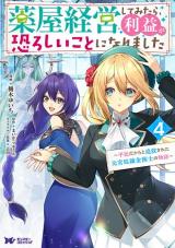 Kusuriya Keiei shite Mitara, Rieki ga Osoroshii Koto ni narimashita - Heimin Dakara to Tsuihousareta Moto Kyuutei Renkinjutsushi no Monogatari