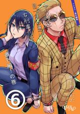 Yakuza to Metsuki no Warui Onna Keiji no Hanashi