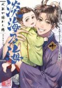 Afumi no Umi - Minamo ga Yureru Toki