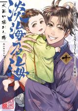 Afumi no Umi - Minamo ga Yureru Toki