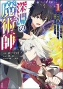 Shinen no Majutsushi - Hangyakusha to shite Yuuheisareta Ore wa Fushi no Karada to Saikyou no Chikara wo Teniire Boukensha to shite Nariagaru