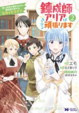 Renseishi Aria wa Kyou mo Ganbarimasu