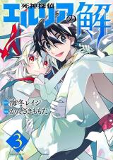 Shinigami Tantei Elria no Kai