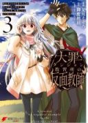 Daizai Dungeon Kyoushuujo no Hanmen Kyoushi: Hazure Gift no 