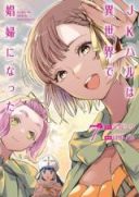 JK Haru wa Isekai de Shoufu ni natta