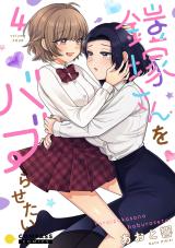 Yoroizuka-san o Baburasetai