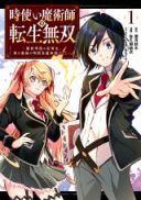 Toki Tsukai Majutsushi no Tensei Musou: Majutsu Gakuin no Rettousei, Jitsu wa Saikyou no Jikankei Majutsushi deshita