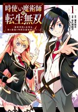 Toki Tsukai Majutsushi no Tensei Musou: Majutsu Gakuin no Rettousei, Jitsu wa Saikyou no Jikankei Majutsushi deshita