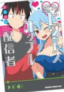 Koisuru Business Couple Haishinsha