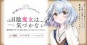 Hikage Majo wa Kizukanai - Mahou Gakuen ni Nyuugaku Shita Tensai Imouto ga, Ane wa Motto Sugoi to Iifurashiteita Nante
