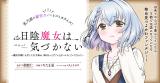 Hikage Majo wa Kizukanai - Mahou Gakuen ni Nyuugaku Shita Tensai Imouto ga, Ane wa Motto Sugoi to Iifurashiteita Nante