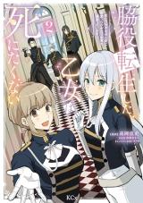 Wakiyaku Tensei shita Otome wa Shinitakunai - Shibou Flag wo Orutabi ni Renai Flag ga Tatsu Sekai de Ganbatte imasu!