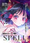 SPELL (AZUMA Aya)