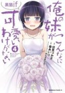 Ore no Imouto ga Konna ni Kawaii Wake ga Nai - Kuroneko if