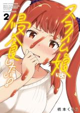 Slime Musume wa Shinshoku shitai!