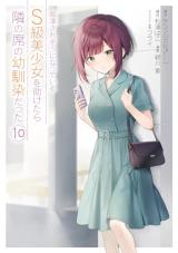Chikan Saresou ni Natteiru S-kyuu Bishoujo wo Tasuketara Tonari no Seki no Osananajimi datta