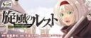 Senpuu no Rust - Gyakkyou Shoujo no Youhei Life to, Burai Eiketsu-tachi no Seihou Kokkyou Senki