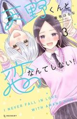 Amano-kun to Koi Nanka Shinai!