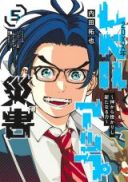 20XX-nen Level-up Saigai - Kami Kara Sazukarishi Aratanaru Chikara