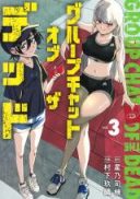 Group Chat of the Dead