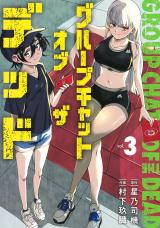 Group Chat of the Dead