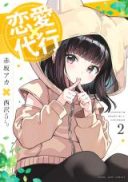 Renai Daikou
