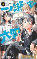 Ichinose-ke no Taizai