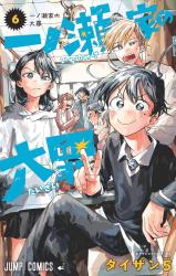 Ichinose-ke no Taizai