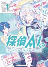 Tantei AI no Real Deep Learning