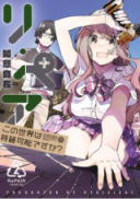 Repair - Kono Sekai wa Jizoku Kanou desu ka?