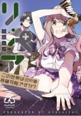 Repair - Kono Sekai wa Jizoku Kanou desu ka?
