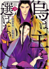 Karasu wa Aruji wo Erabanai