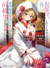 Omiai Shitaku Nakatta no de, Muri Nandai na Jouken wo Tsuketara Doukyuusei ga Kitaken ni Tsuite (Novel)
