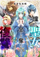 Akogare no Seijo ni Narimashita ga, Subete wo Ubawaretanode Fukushuu Shimasu.